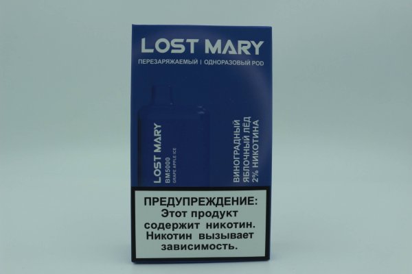 Lost Mary BM5000 Виноградный яблочный лед (Копия )