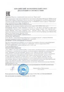 Декларация соответствия для ЕАЭС UDN. SMOKEb Eleafe 