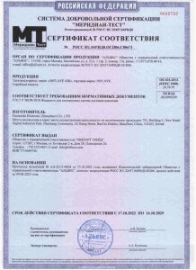 Сертификат Соответствия Inflave Air