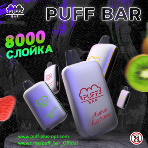 Puff Bar 8000 затяжек арбуз лёд